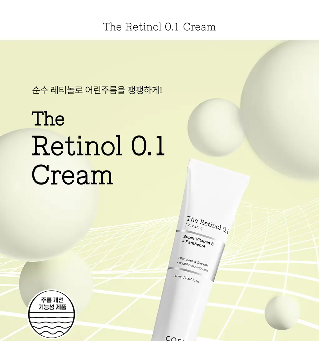 코스알엑스 더 레티놀 0.1 크림 20ml 상세페이지 2
