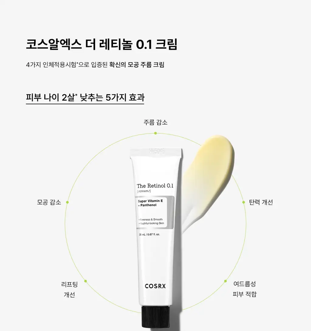 코스알엑스 더 레티놀 0.1 크림 20ml 상세페이지 4