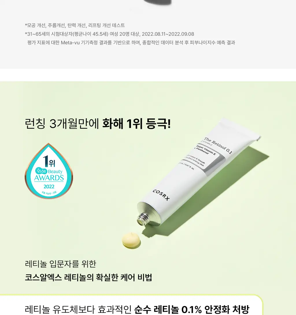 코스알엑스 더 레티놀 0.1 크림 20ml 상세페이지 5