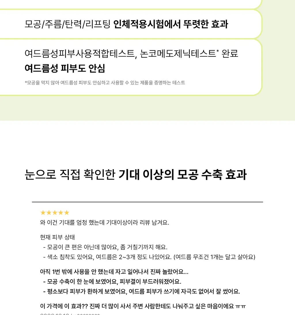 코스알엑스 더 레티놀 0.1 크림 20ml 상세페이지 6