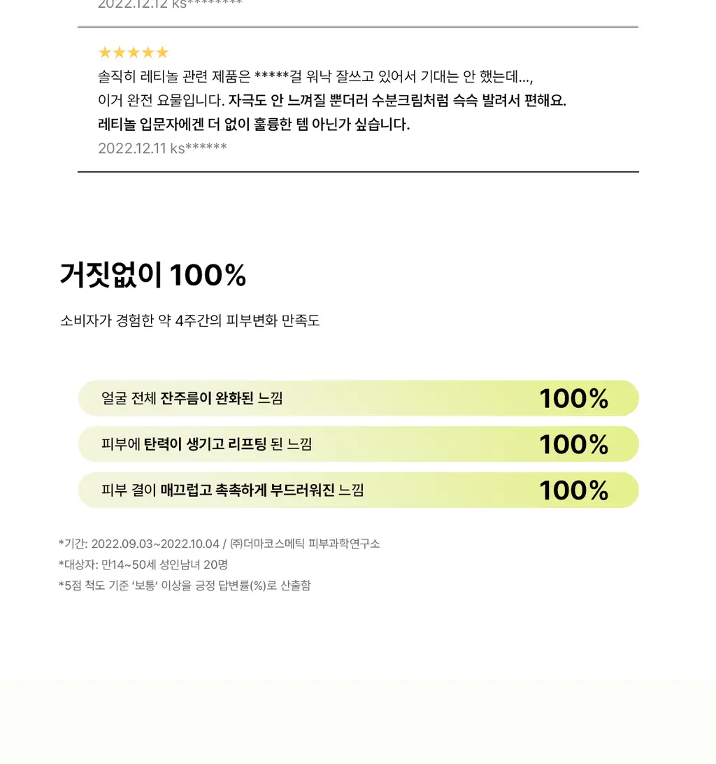 코스알엑스 더 레티놀 0.1 크림 20ml 상세페이지 7