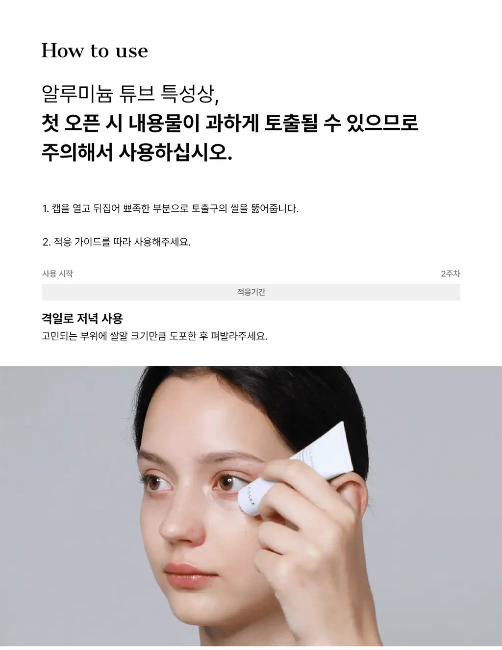 코스알엑스 더 레티놀 0.1 크림 20ml 상세페이지 18