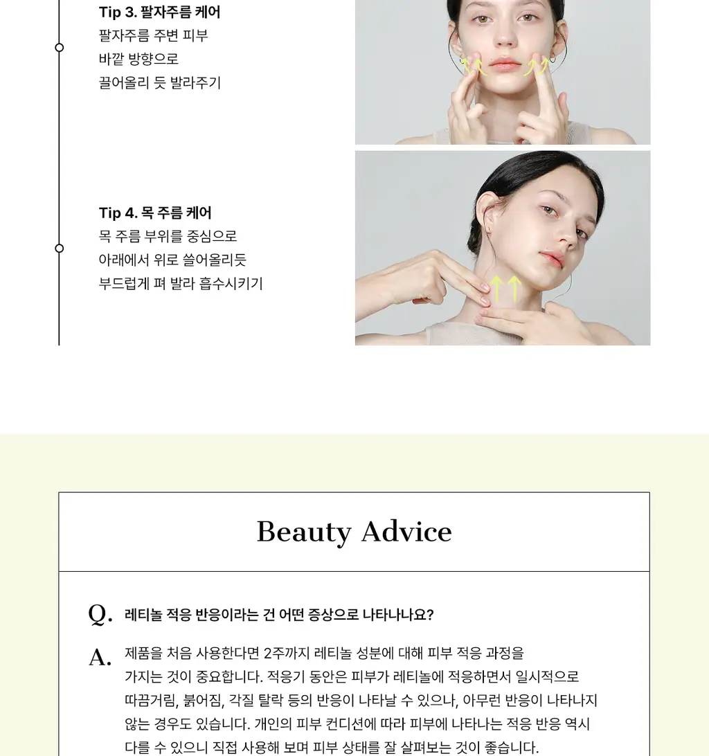 코스알엑스 더 레티놀 0.1 크림 20ml 상세페이지 21