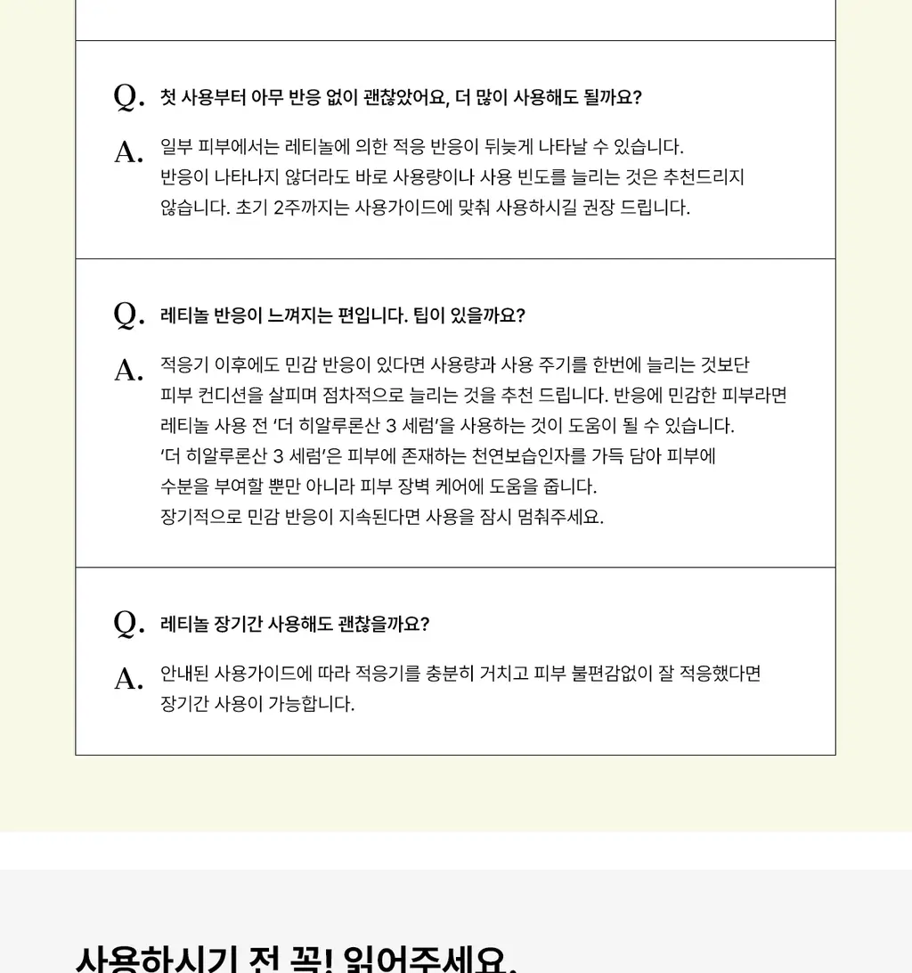 코스알엑스 더 레티놀 0.1 크림 20ml 상세페이지 22