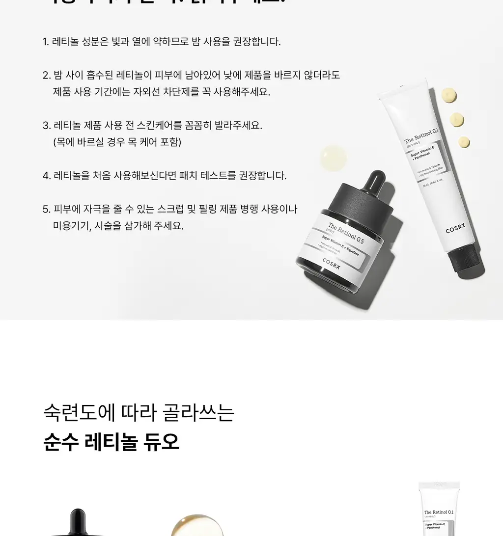 코스알엑스 더 레티놀 0.1 크림 20ml 상세페이지 23