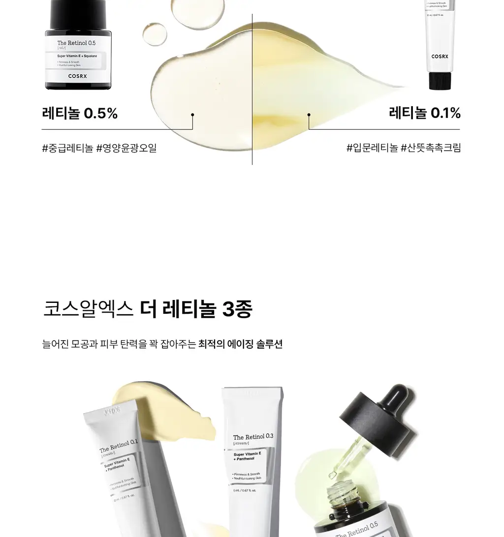 코스알엑스 더 레티놀 0.1 크림 20ml 상세페이지 24