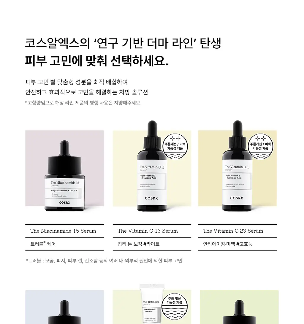 코스알엑스 더 레티놀 0.1 크림 20ml 상세페이지 26