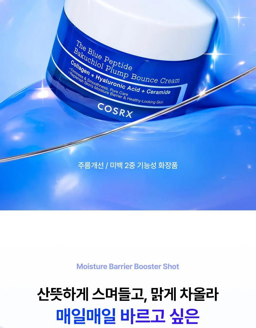 코스알엑스 더 블루 펩타이드 바쿠치올 플럼프 바운스 크림 50g 상세페이지 3