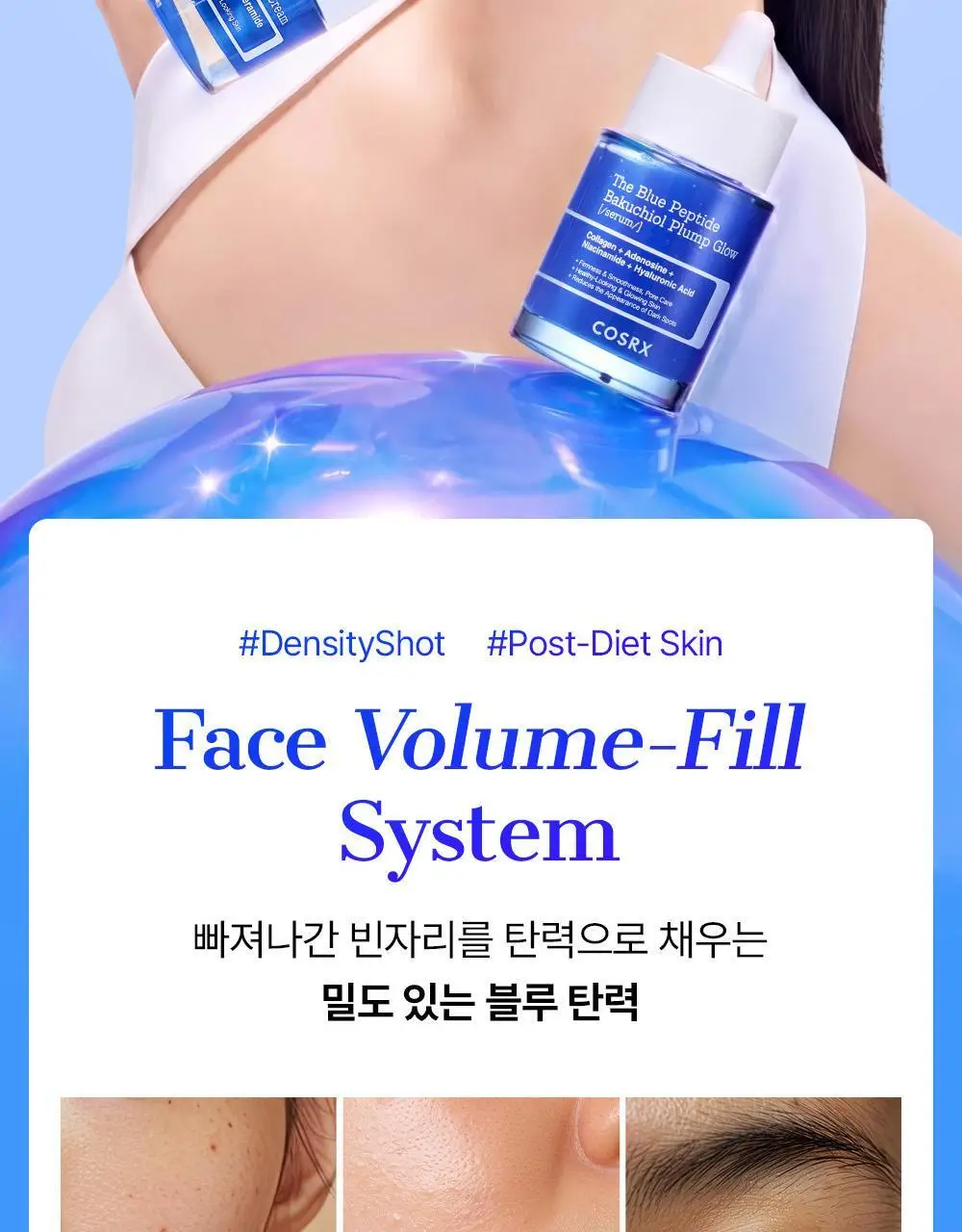 코스알엑스 더 블루 펩타이드 바쿠치올 플럼프 바운스 크림 50g 상세페이지 10