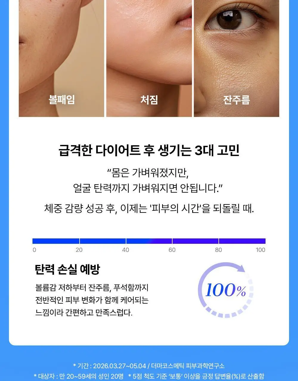 코스알엑스 더 블루 펩타이드 바쿠치올 플럼프 바운스 크림 50g 상세페이지 11