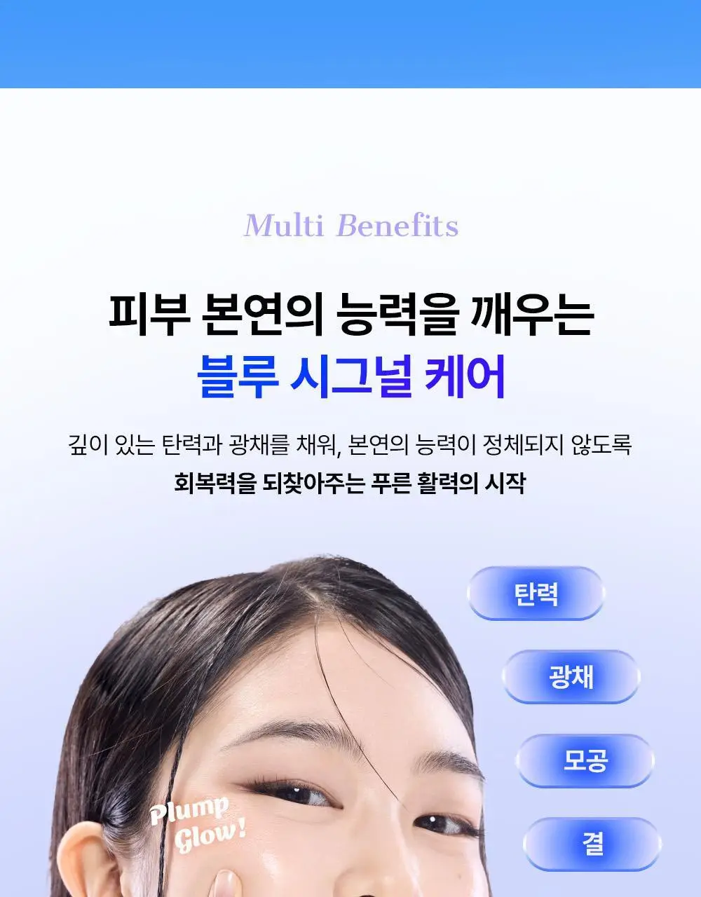 코스알엑스 더 블루 펩타이드 바쿠치올 플럼프 바운스 크림 50g 상세페이지 12