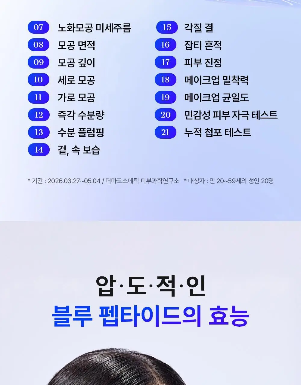 코스알엑스 더 블루 펩타이드 바쿠치올 플럼프 바운스 크림 50g 상세페이지 15