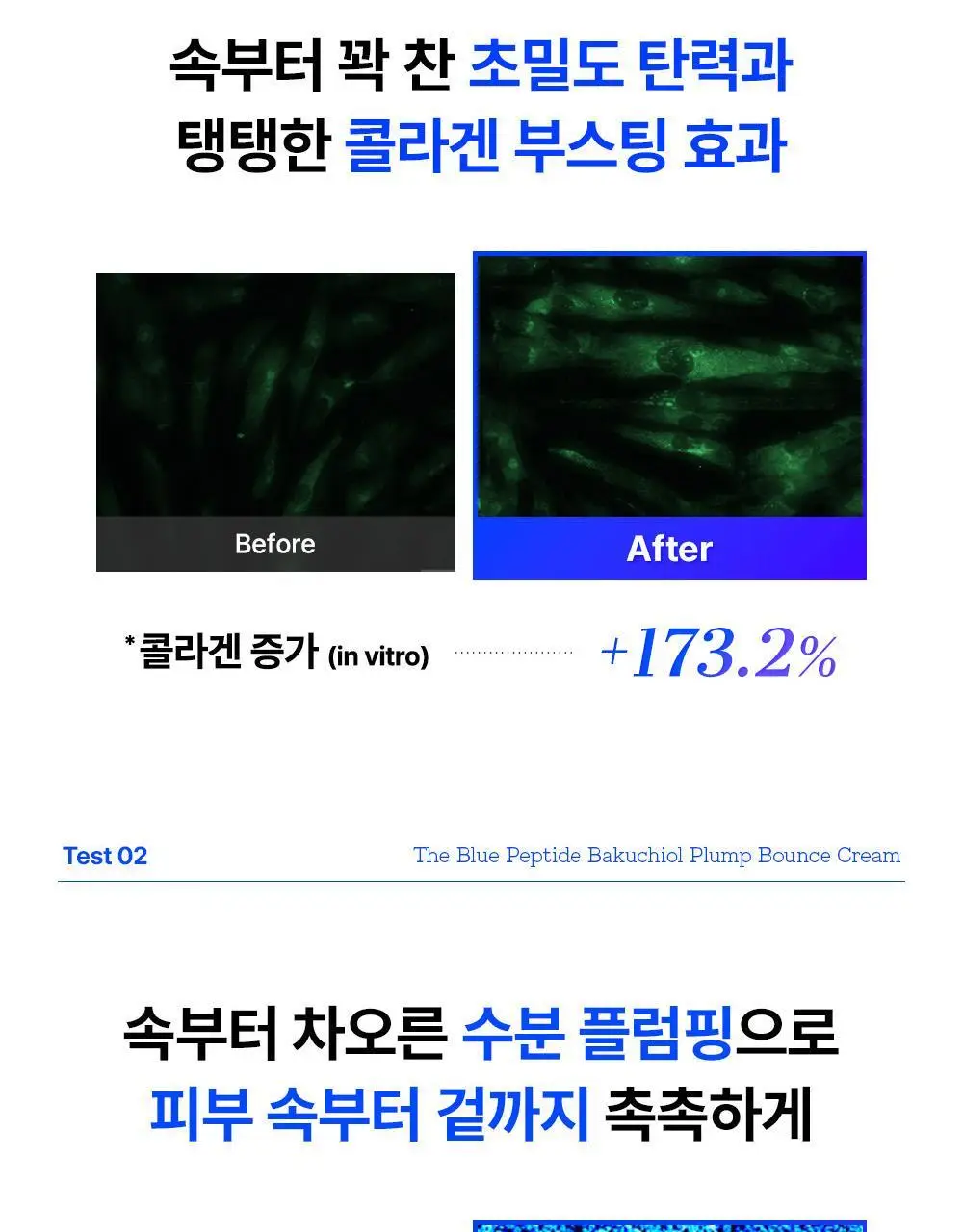 코스알엑스 더 블루 펩타이드 바쿠치올 플럼프 바운스 크림 50g 상세페이지 17