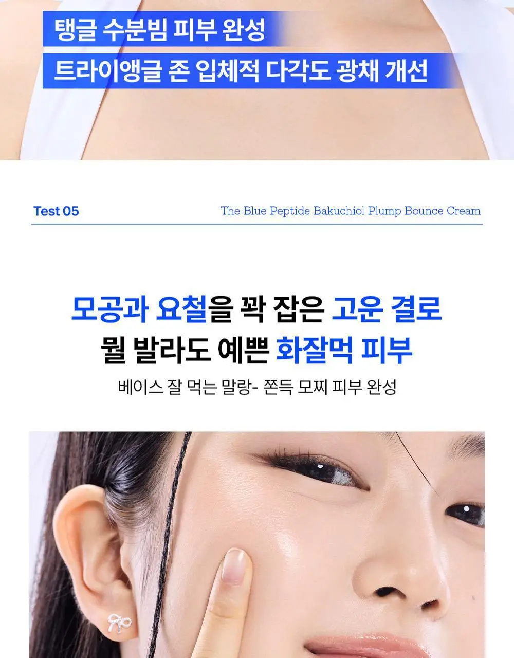 코스알엑스 더 블루 펩타이드 바쿠치올 플럼프 바운스 크림 50g 상세페이지 22