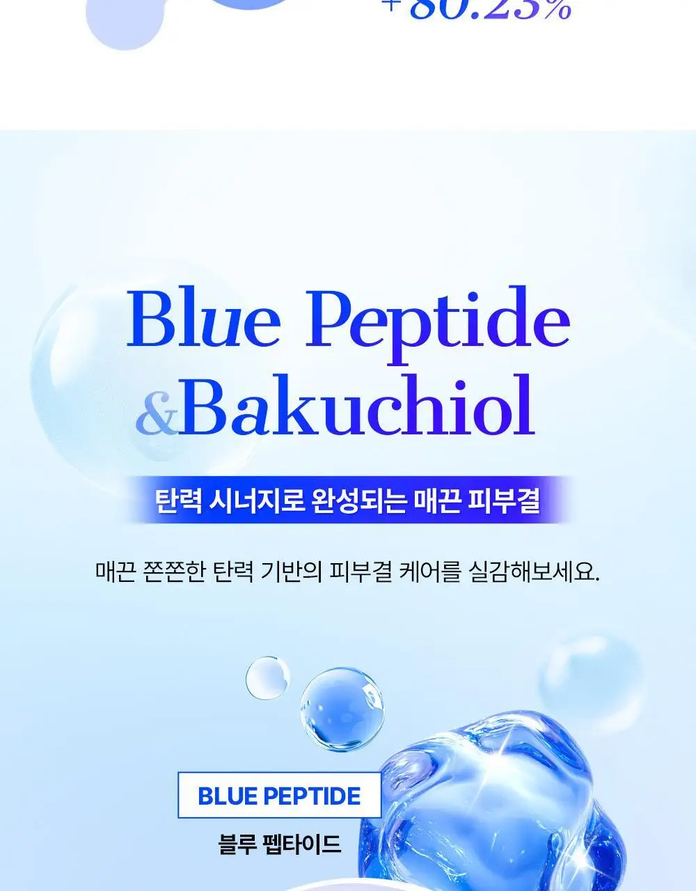 코스알엑스 더 블루 펩타이드 바쿠치올 플럼프 바운스 크림 50g 상세페이지 27