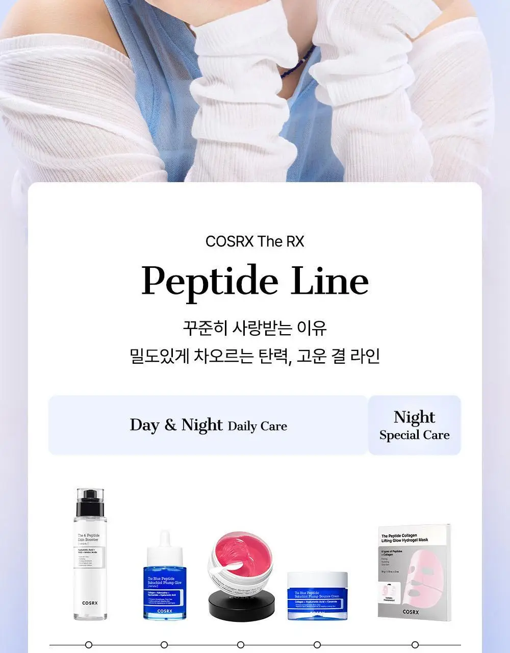 코스알엑스 더 블루 펩타이드 바쿠치올 플럼프 바운스 크림 50g 상세페이지 39