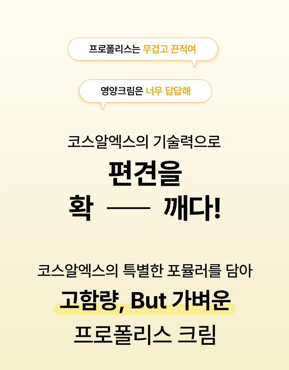 코스알엑스 풀핏 프로폴리스 라이트 크림 65ml 상세페이지 2