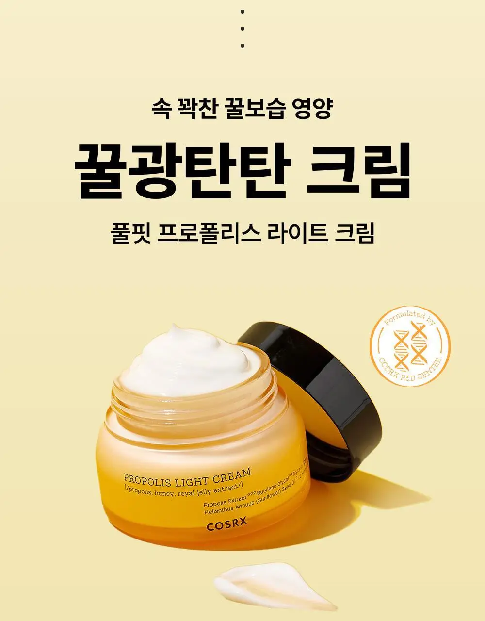 코스알엑스 풀핏 프로폴리스 라이트 크림 65ml 상세페이지 3