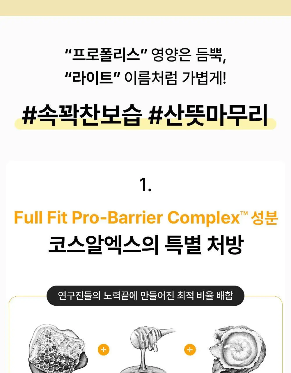 코스알엑스 풀핏 프로폴리스 라이트 크림 65ml 상세페이지 4