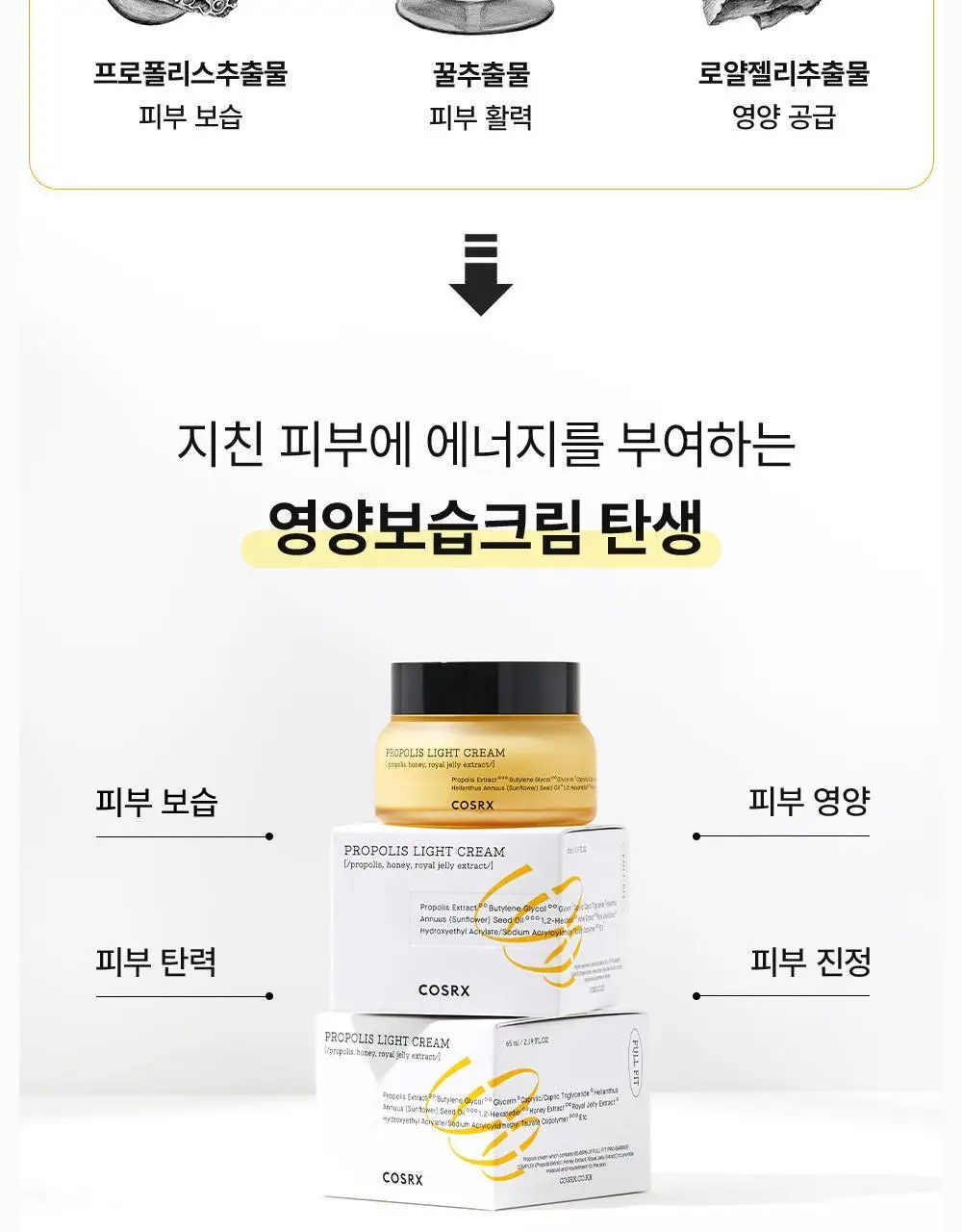 코스알엑스 풀핏 프로폴리스 라이트 크림 65ml 상세페이지 5
