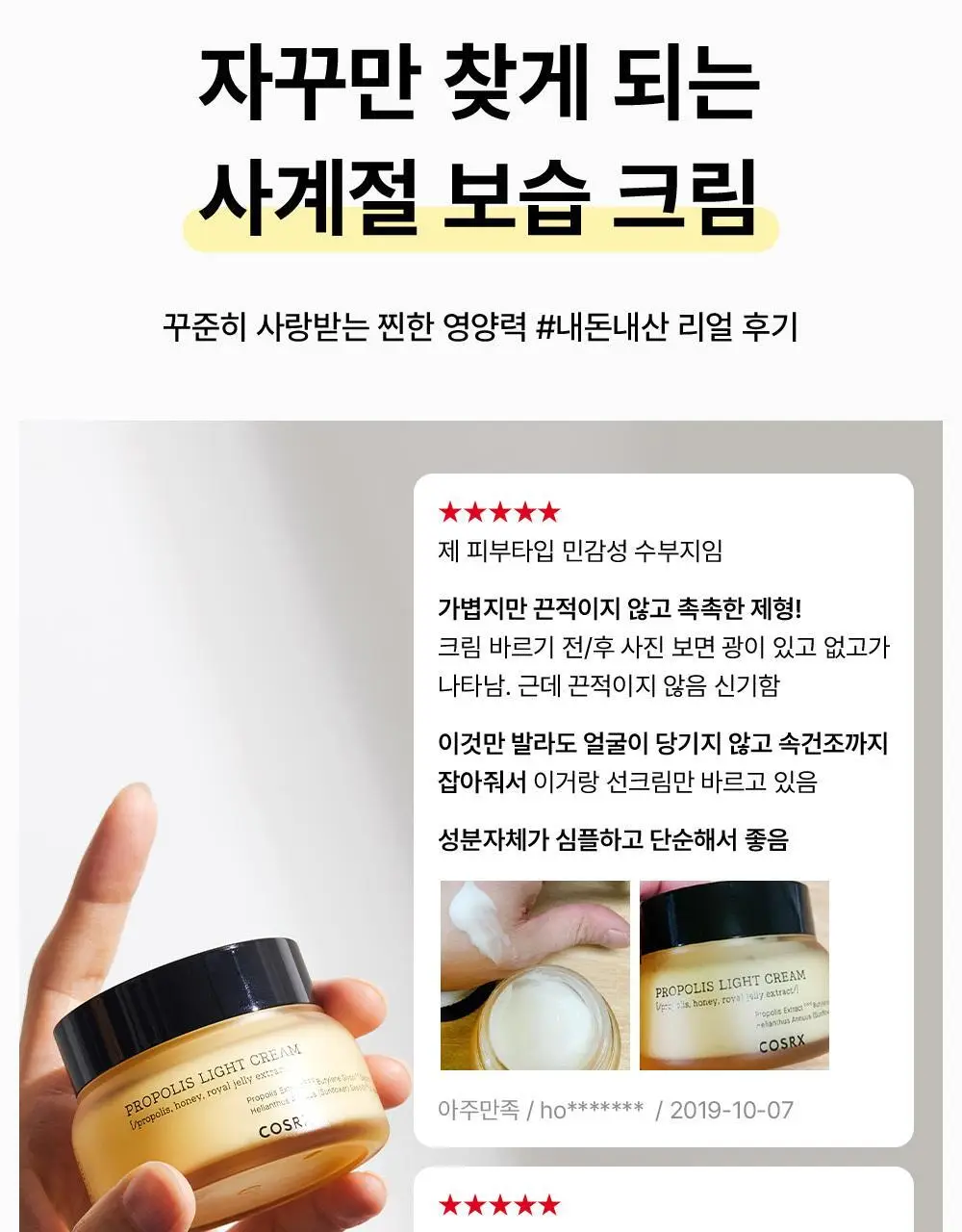 코스알엑스 풀핏 프로폴리스 라이트 크림 65ml 상세페이지 9