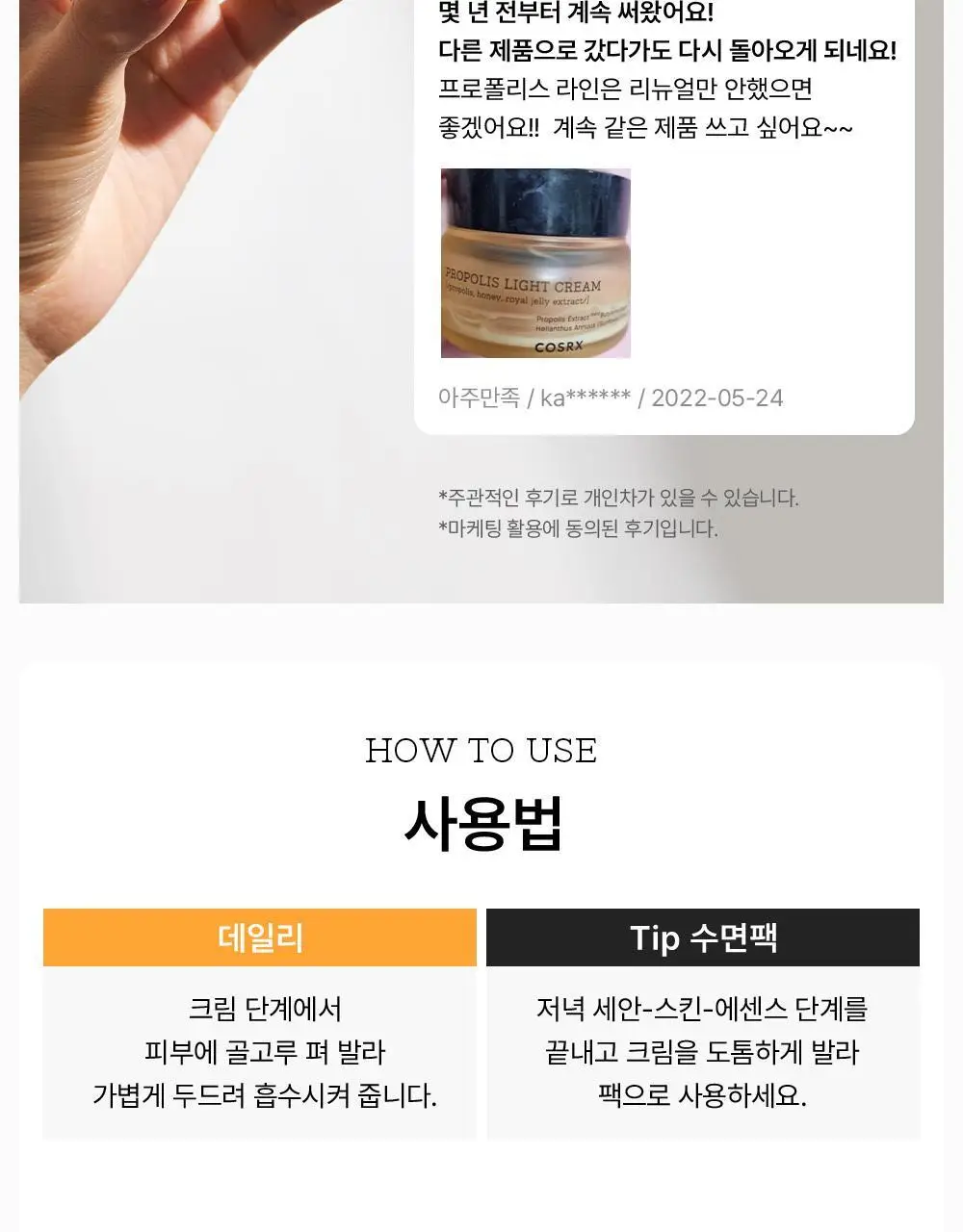코스알엑스 풀핏 프로폴리스 라이트 크림 65ml 상세페이지 10