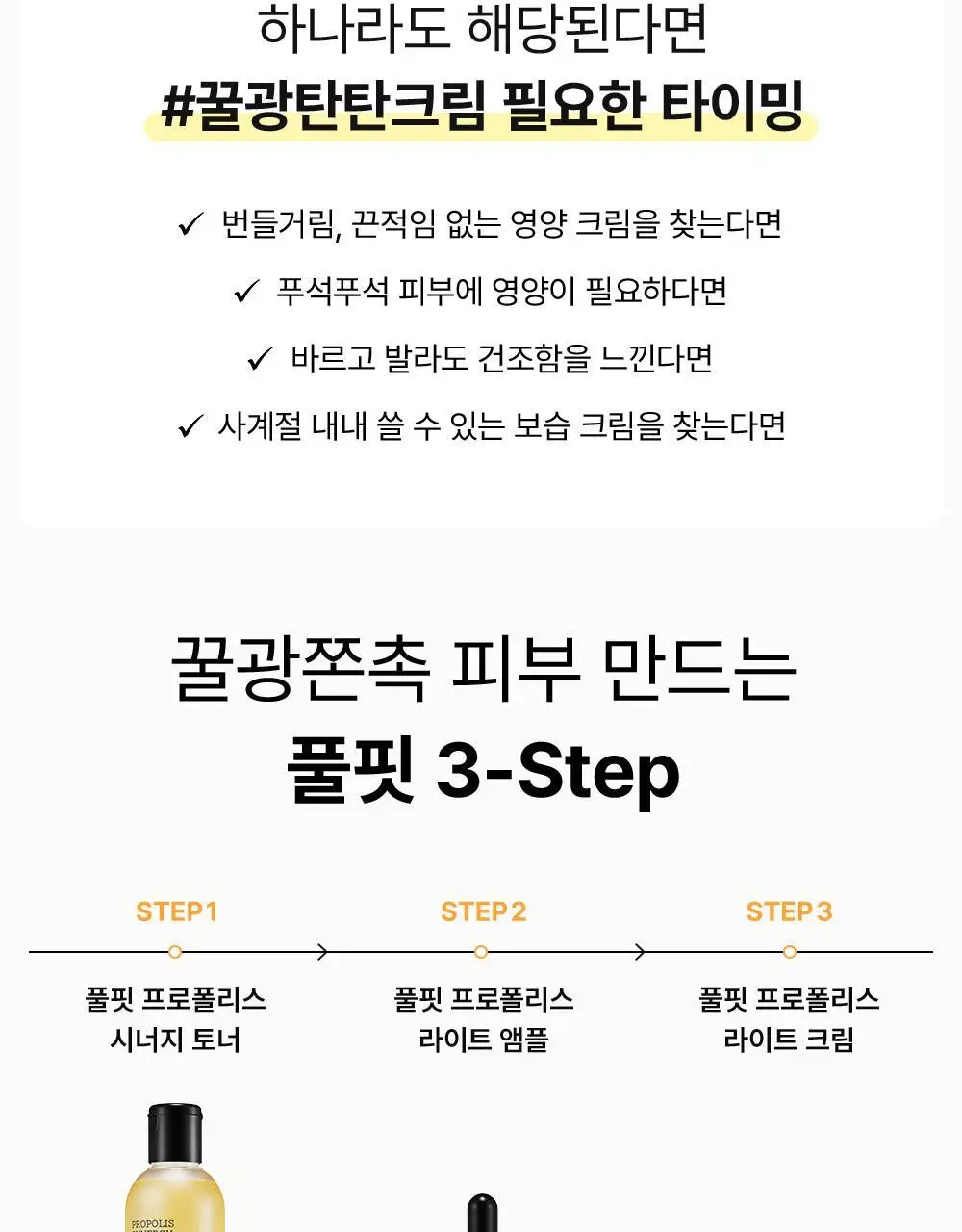 코스알엑스 풀핏 프로폴리스 라이트 크림 65ml 상세페이지 11