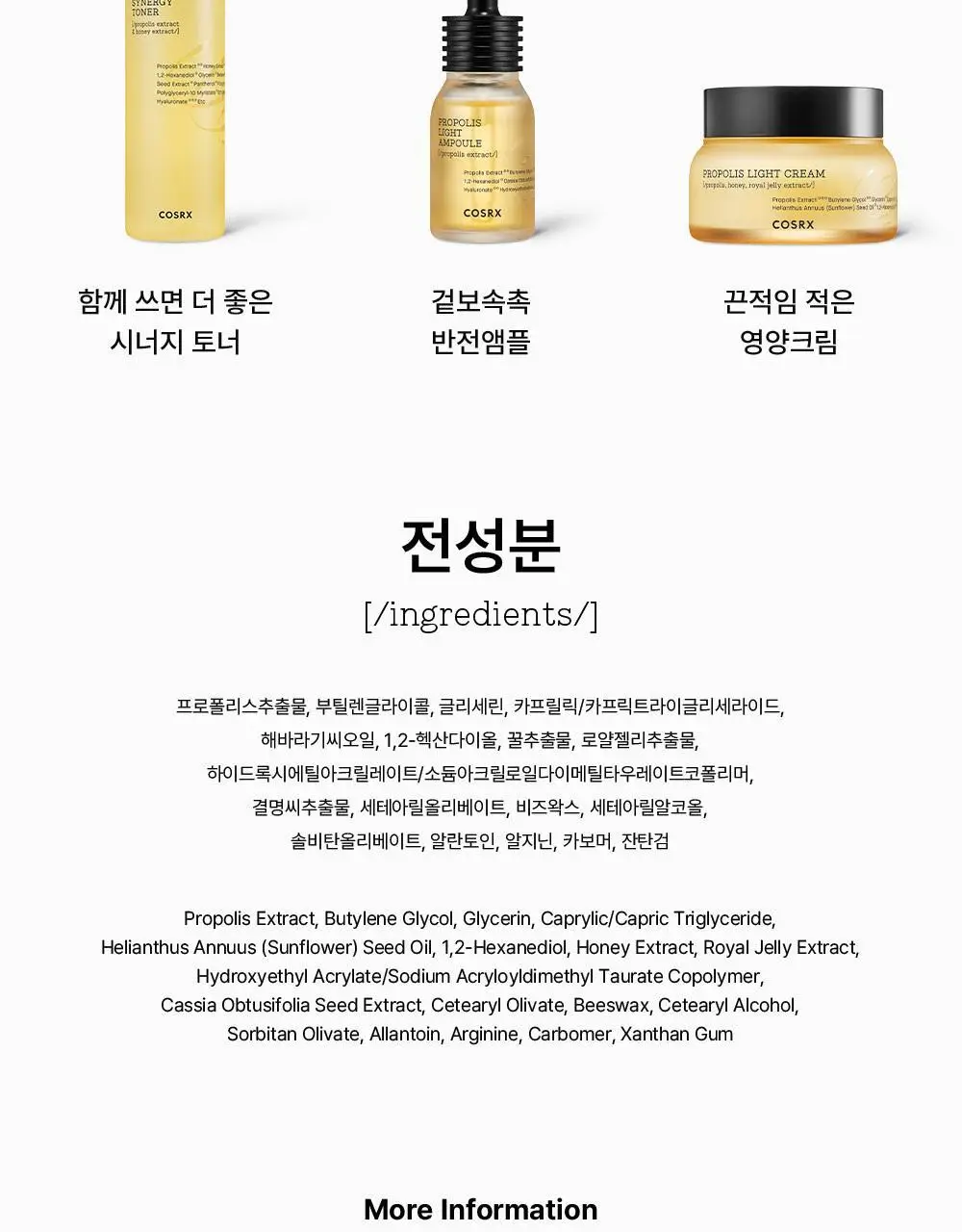 코스알엑스 풀핏 프로폴리스 라이트 크림 65ml 상세페이지 12