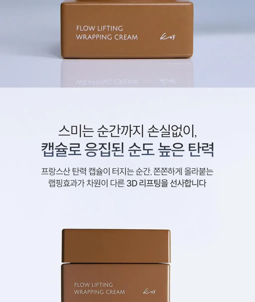 코이 플로우 리프팅 랩핑 크림 50ml 기획 (+괄사마사지기 + 미니 크림 10ml*2ea) 상세페이지 2