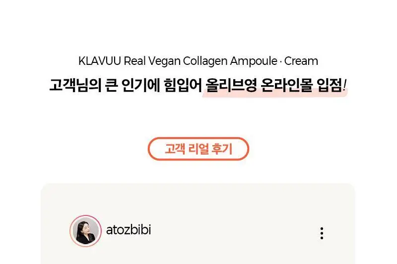 클라뷰 리얼 비건 저분자 콜라겐 탄력 크림 50ml 상세페이지 3