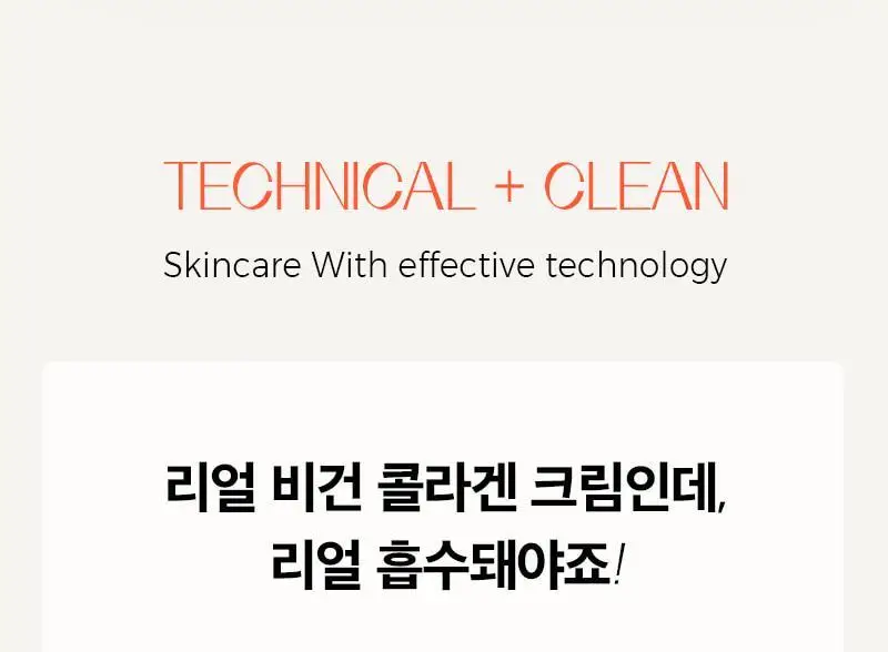 클라뷰 리얼 비건 저분자 콜라겐 탄력 크림 50ml 상세페이지 8