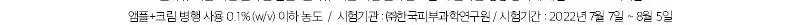 클라뷰 리얼 비건 저분자 콜라겐 탄력 크림 50ml 상세페이지 14