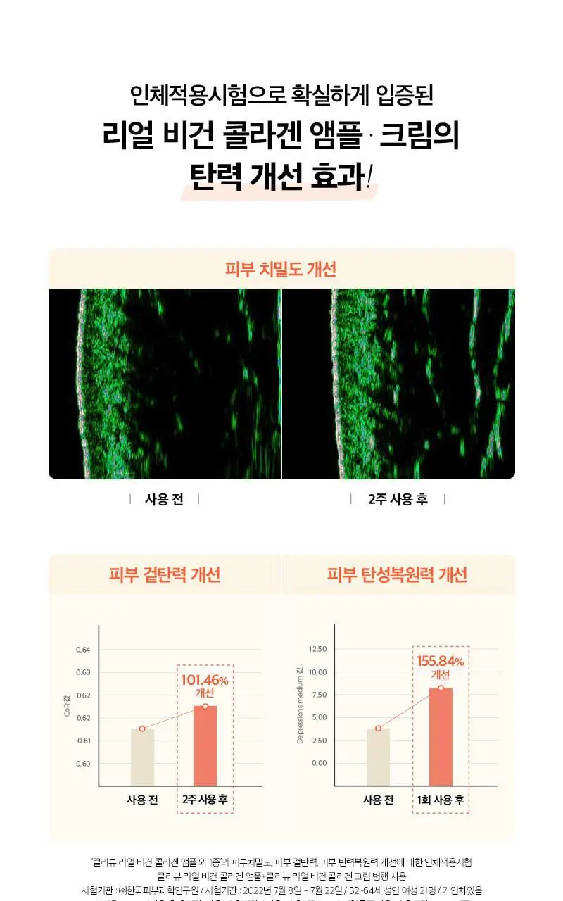 클라뷰 리얼 비건 저분자 콜라겐 탄력 크림 50ml 상세페이지 15