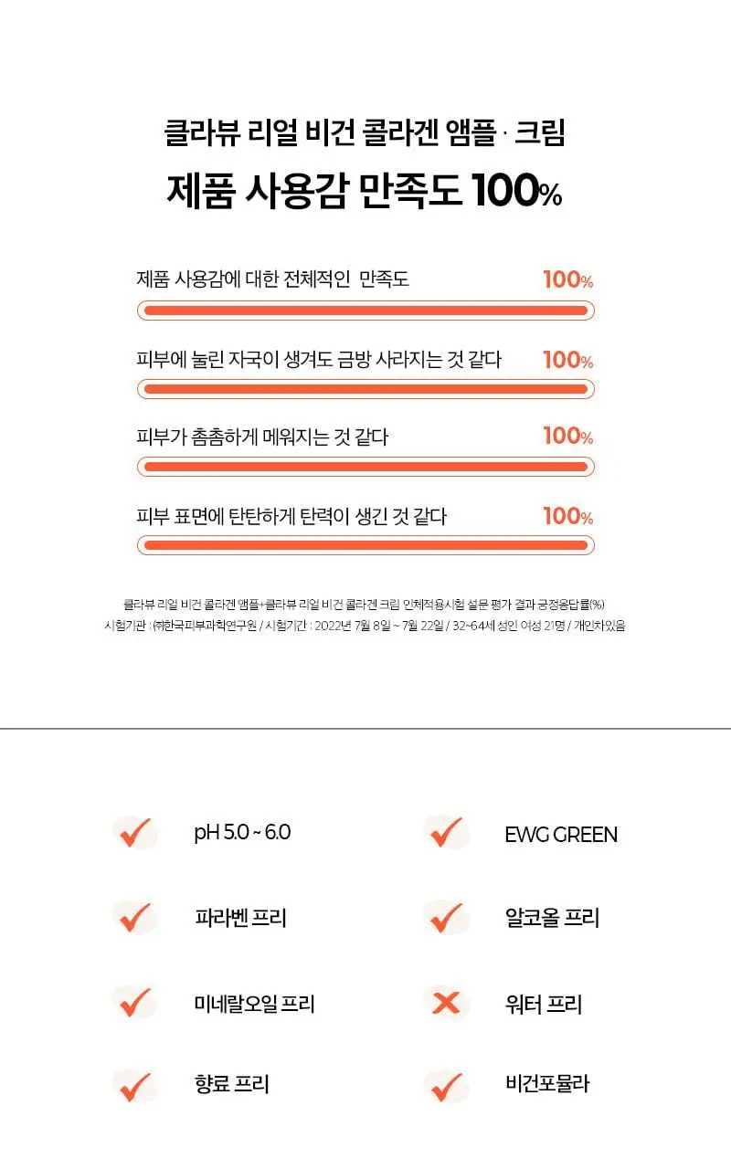 클라뷰 리얼 비건 저분자 콜라겐 탄력 크림 50ml 상세페이지 23
