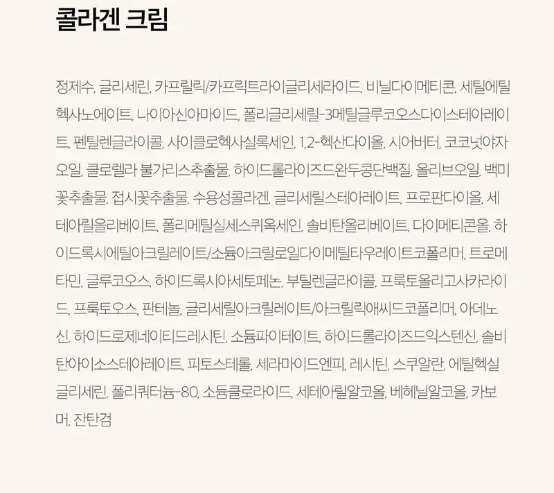 클라뷰 리얼 비건 저분자 콜라겐 탄력 크림 50ml 상세페이지 30