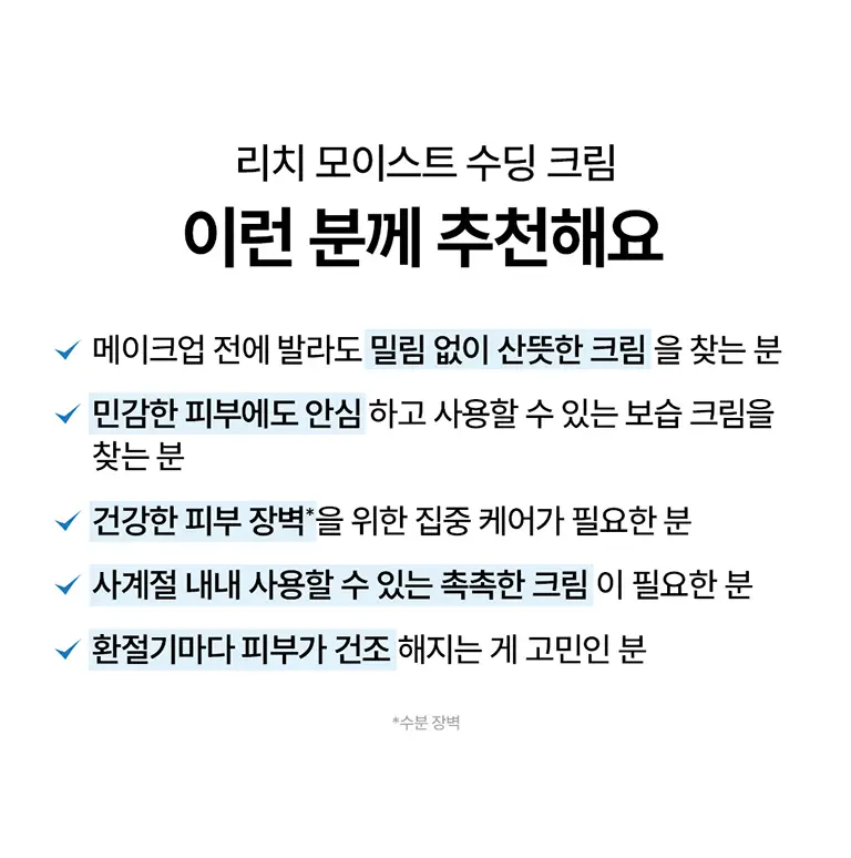 클레어스 리치 모이스트 수딩 크림 80g 상세페이지 3