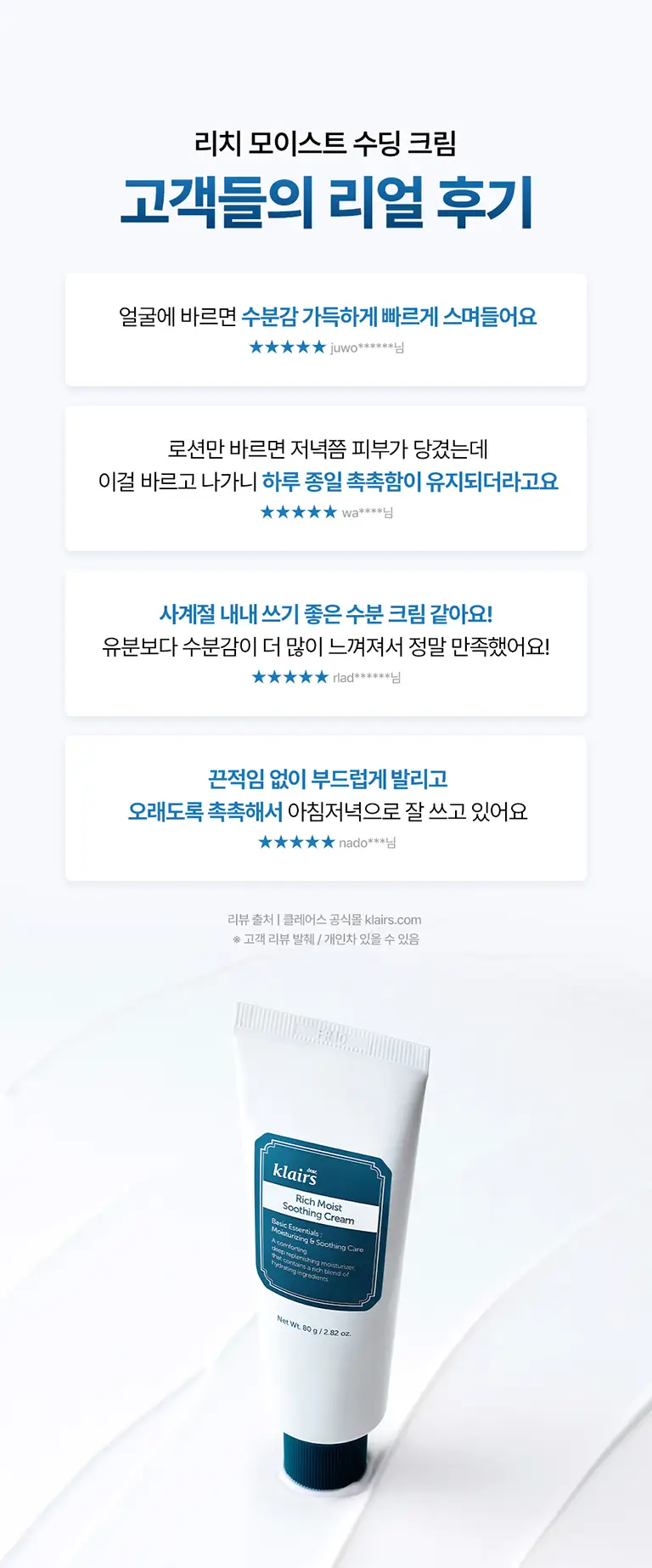 클레어스 리치 모이스트 수딩 크림 80g 상세페이지 4