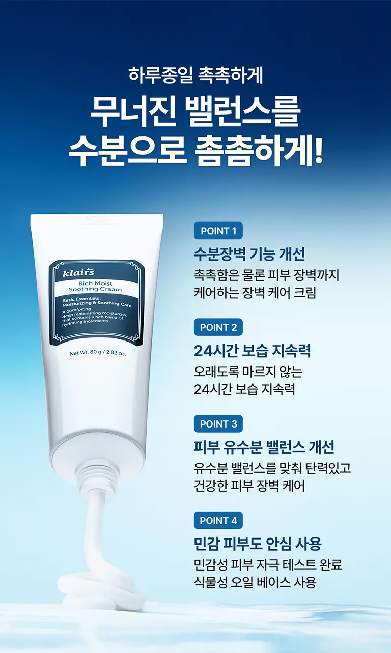 클레어스 리치 모이스트 수딩 크림 80g 상세페이지 6