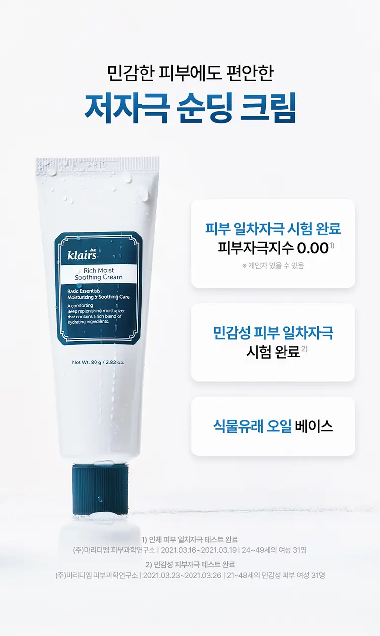 클레어스 리치 모이스트 수딩 크림 80g 상세페이지 10