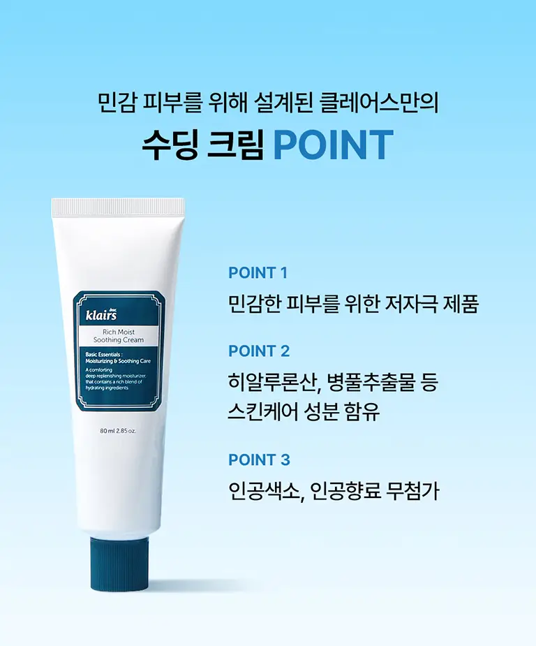 클레어스 리치 모이스트 수딩 크림 80g 상세페이지 13