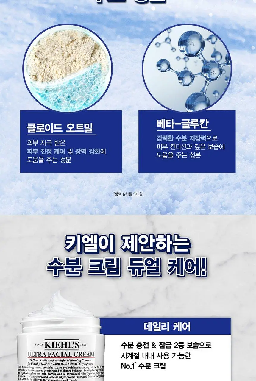 키엘 울트라 훼이셜 어드밴스드 리페어 베리어 크림 50ml 상세페이지 5