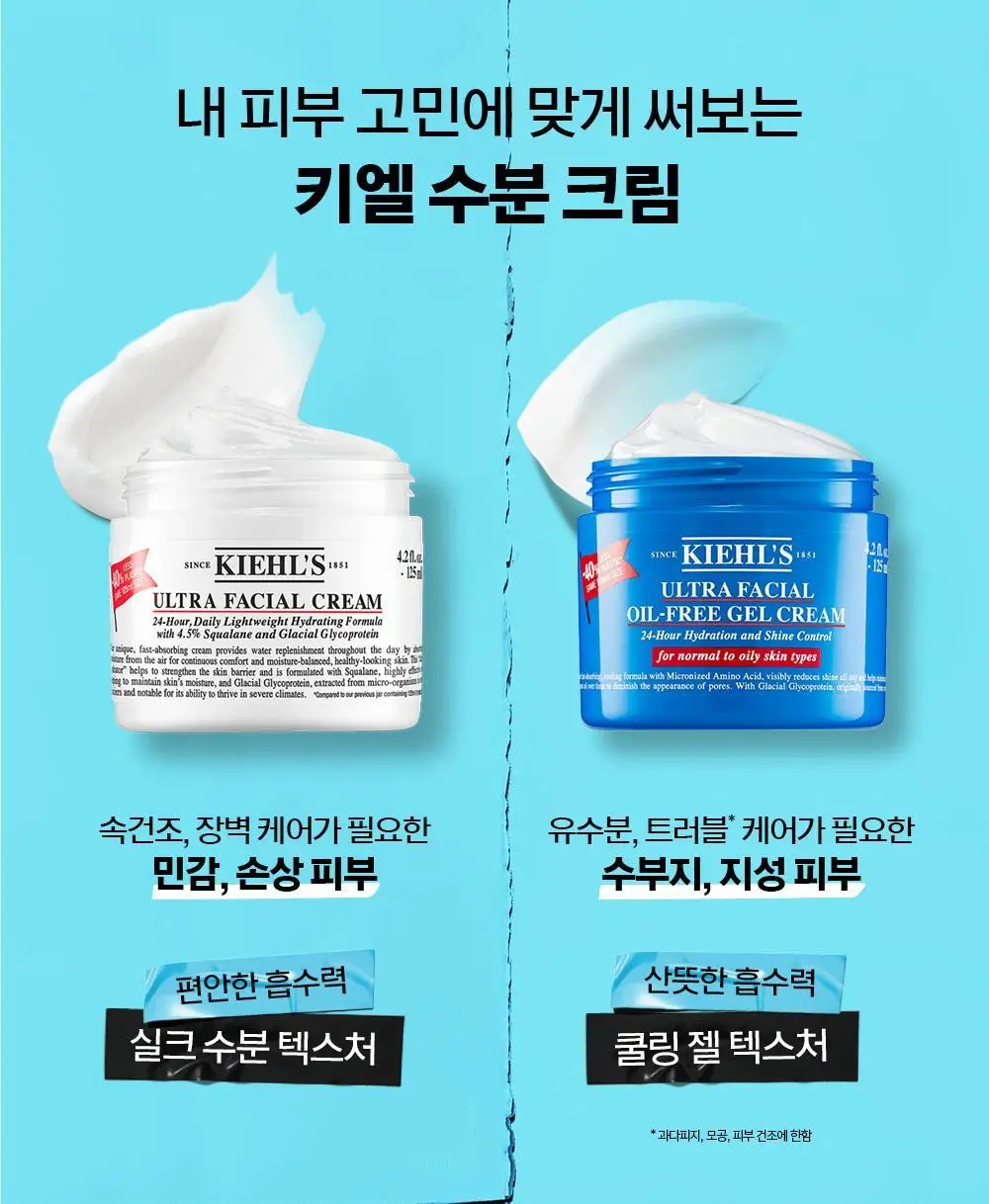 키엘 울트라 훼이셜 오일-프리 젤 크림 리필 파우치 150ml 상세페이지 10