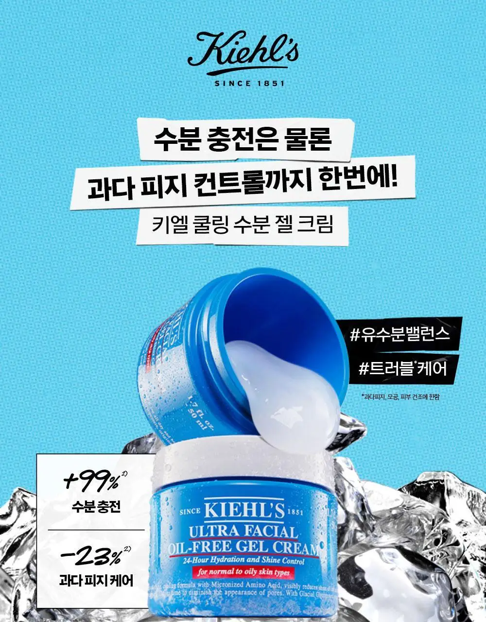 키엘 울트라 훼이셜 오일-프리 젤 크림 50ml 상세페이지 2