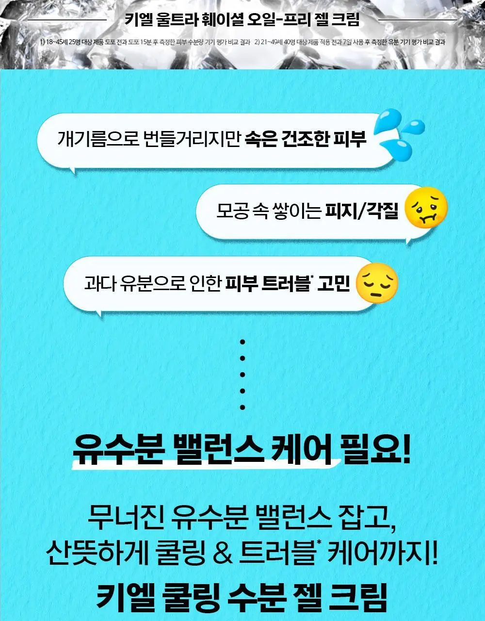 키엘 울트라 훼이셜 오일-프리 젤 크림 50ml 상세페이지 3