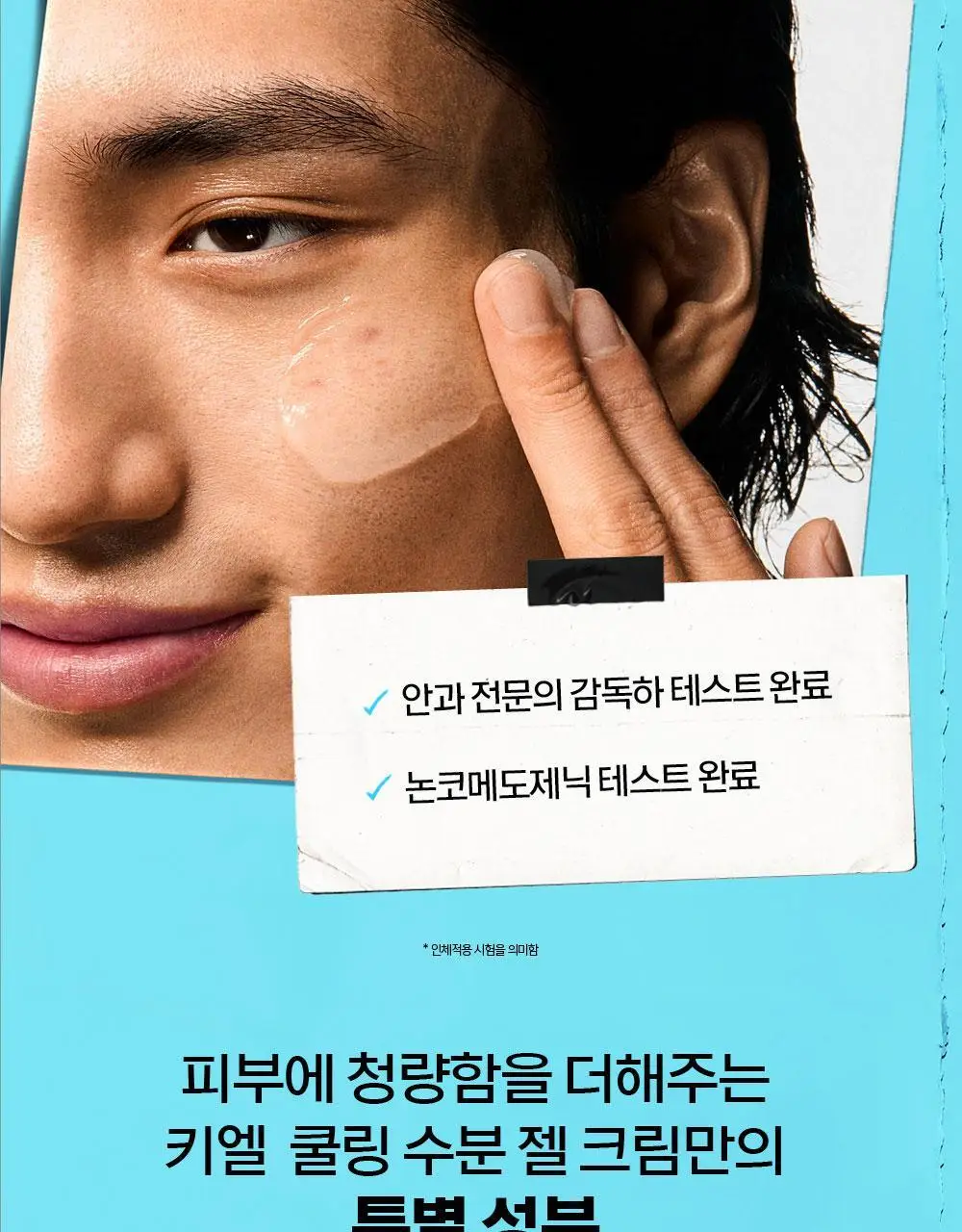 키엘 울트라 훼이셜 오일-프리 젤 크림 50ml 상세페이지 7