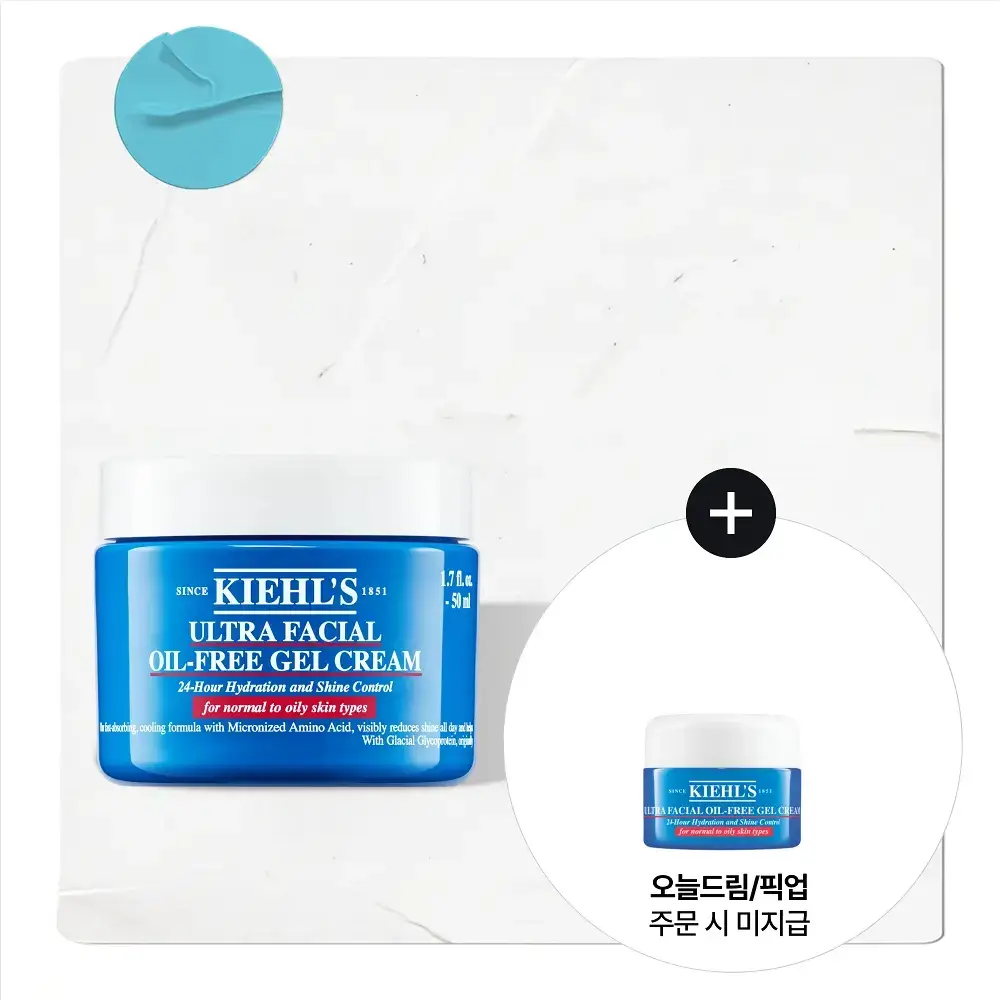 키엘 울트라 훼이셜 오일-프리 젤 크림 50ml