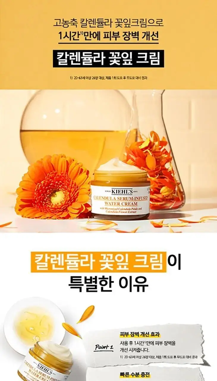 키엘 칼렌듈라 세럼-인퓨즈드 워터 크림 50ml 상세페이지 2