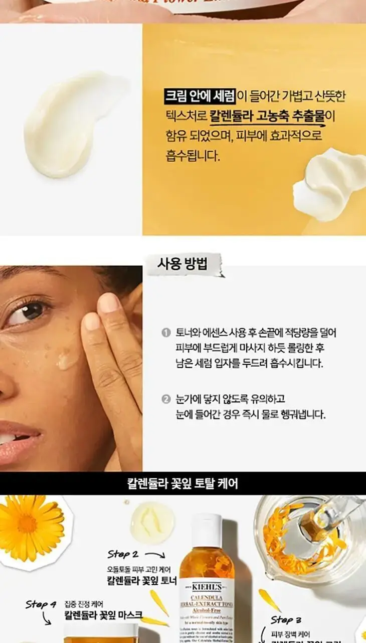 키엘 칼렌듈라 세럼-인퓨즈드 워터 크림 50ml 상세페이지 4