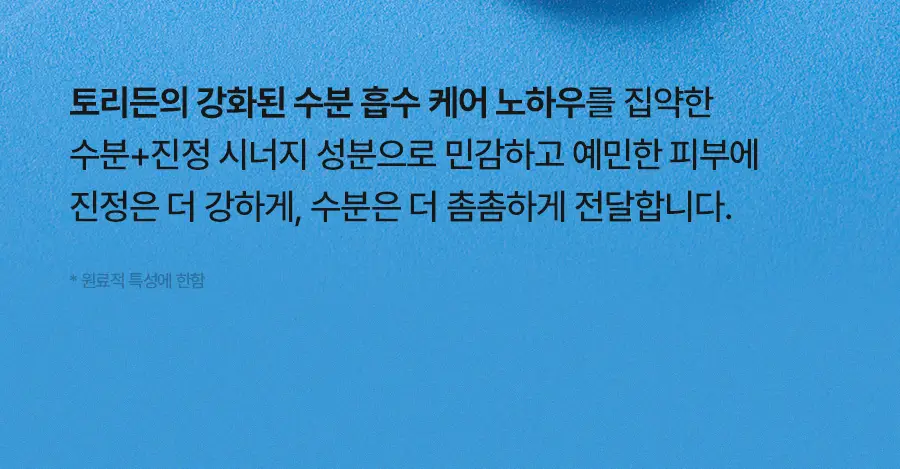 토리든 다이브인 저분자 히알루론산 수딩 크림 100ml 2입 기획 상세페이지 27