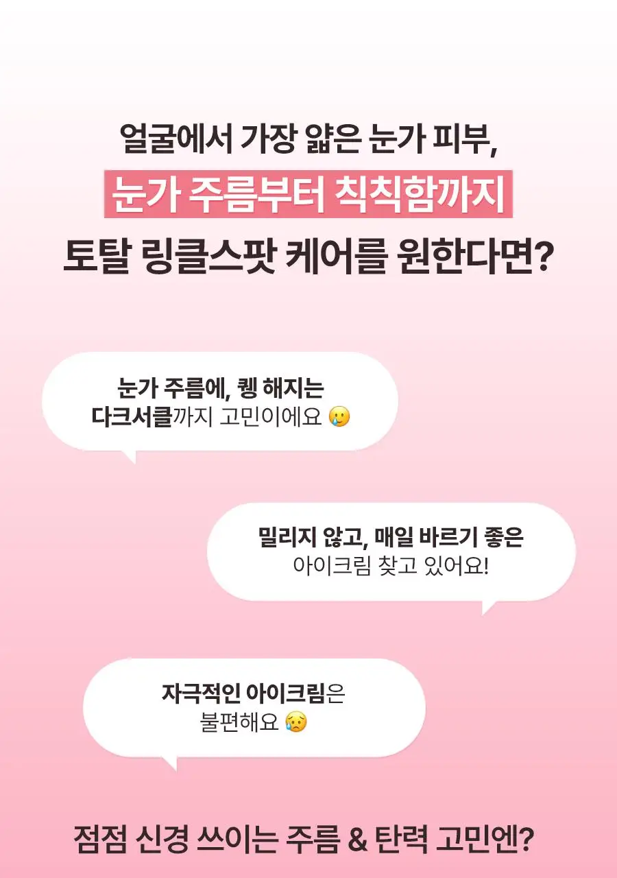 토리든 셀메이징 저분자 콜라겐 탄력 아이크림 30ml 상세페이지 1